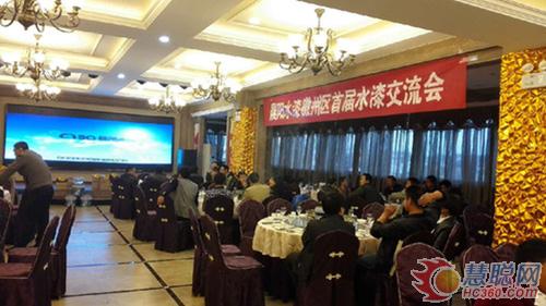 晨陽水漆徽州區首屆水漆交流會暨產品訂貨會舉行