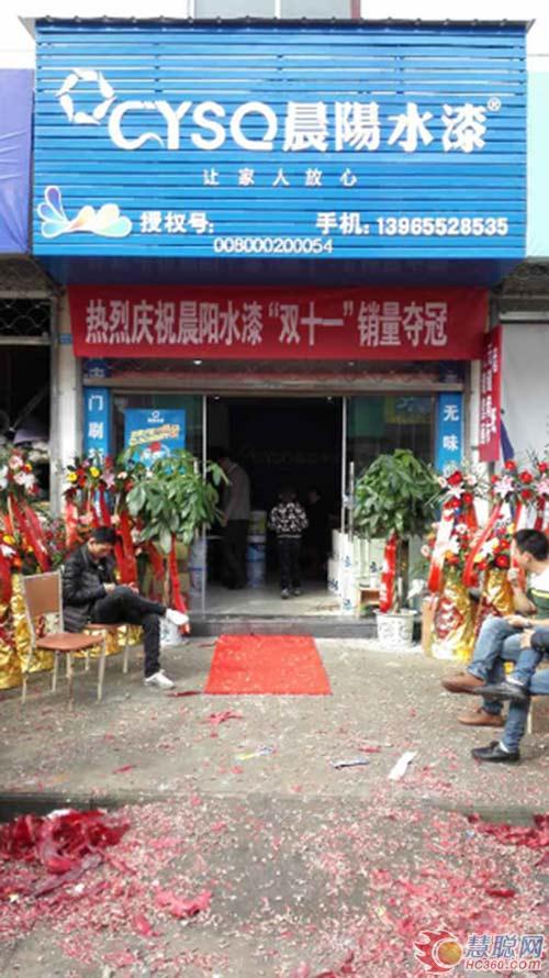 晨陽水漆徽州區首屆水漆交流會暨產品訂貨會舉行