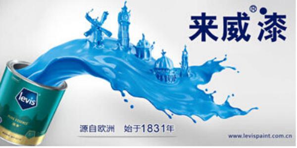 環(huán)保漆“稱霸”涂料市場 來威漆堅持歐洲標(biāo)準(zhǔn)