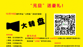 中國涂料采購網(wǎng)大轉(zhuǎn)盤活動開始啦！