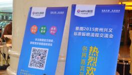 雅圖高新材料在貴州興義市舉辦交流會