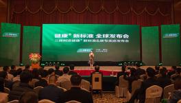 三棵樹漆健康新標(biāo)準(zhǔn)&新專賣店發(fā)布會