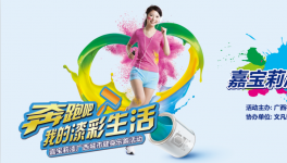 黃秋艷本月17日將領(lǐng)銜南寧嘉寶莉漆樂跑