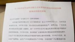 杭州環保局為這家涂料企業發函證明……