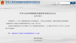 發改委發布戰略性新興產業重點產品和服務指導目錄