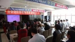 晨陽水漆“法律風險防控體系建設動員大會”召開