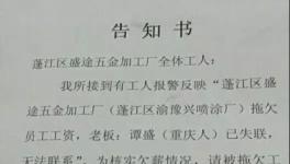 老板失聯(lián)！拒收承兌匯票！倒閉離我們有多遠(yuǎn)！