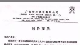 20多家企業(yè)漲價!國內(nèi)外齊漲!(附漲價函)