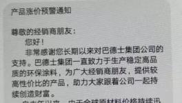 4月1開始 巴德士、展辰、關西、巴斯夫等大批企業(yè)集體漲價