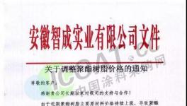 漲瘋了!5天12家樹脂企業(yè)宣布漲價(jià)