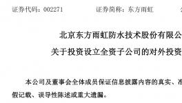 再投三個(gè)億！東方雨虹將在這個(gè)地區(qū)建立涂料生產(chǎn)基地