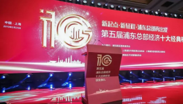 海虹老人榮獲第五屆浦東總部經(jīng)濟(jì)十大經(jīng)典樣本獎(jiǎng)