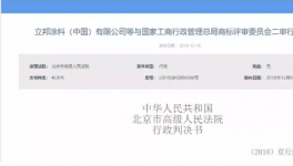 又是立邦涂料！被撤銷商標注冊權！