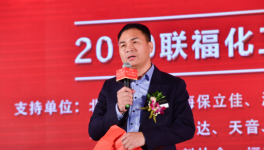 聯心聚力！福向未來！聯福化工十周年慶典成功召開