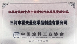 霍夫曼入選常務理事單位并榮獲五項殊榮