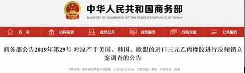 商務部已對37個國家17種產(chǎn)品反傾銷調(diào)查！多種化工品在列！
