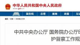 注意了！第二輪環(huán)保督察要開始了！第一輪依法關停超20萬家