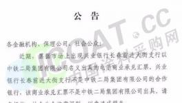 注意！注意！假承兌匯票大量驚現市場！請不要接收！