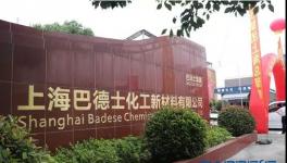 大動作！巴德士在上海新建15萬噸水性漆！并設立總部！