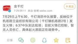 又是江蘇！現場濃煙滾滾！又一企業突發事故！