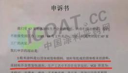 大事件！67家粉末涂料企業聯名發申訴書！