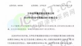 8月開始漲價！商務部對美國、歐盟、日本化工品反傾銷調查