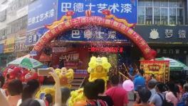 大動作！巴德士藝術漆強勢入駐廣東興寧！