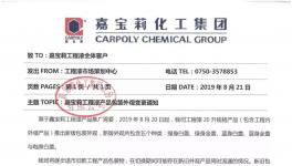 緊急！嘉寶莉發布重大通知！