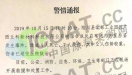 突發！11人傷亡！一水性涂料企業發生爆炸！（視頻）