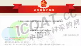 三棵樹涂料被騙！被告部分資產被凍結！