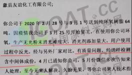 出事了！樹脂企業玩“失蹤”！被逼發函！