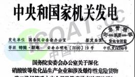 國務院令！化工企業“全覆蓋”排查來了！