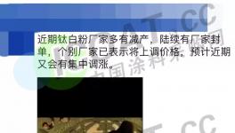 失衡！化工廠集體停產(chǎn)檢修！集中漲價(jià)又要來了！