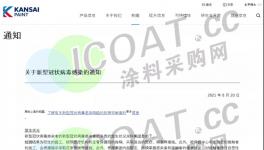 警惕！40多人感染！多家涂料廠爆發疫情！