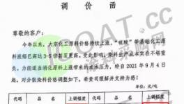 爆發！環氧、雙酚A、有機硅、眾多原料大漲！破紀錄！