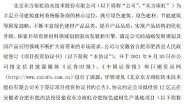 投資12億！“防水茅”再建一綠色建材基地！