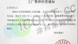 淚奔！化工廠“賣身”保命！40余萬(wàn)家企業(yè)注銷！