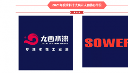 重磅！ 2021年涂料十大風云人物來了…….