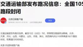 緊急！100多條高速封閉！涉及河北、山東、河南等數十個省
