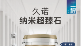 層次強(qiáng)、保色好、致密度高！“零色漿”為您帶來新體驗(yàn)