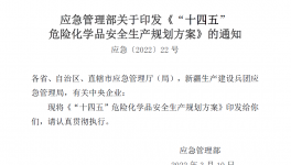 應急管理部解讀！揭秘“十四五”?；钒踩a規劃方案