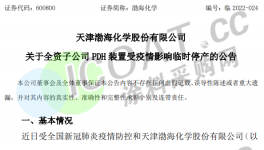 突發(fā)！化工廠集體停產(chǎn)！備貨開(kāi)始了！