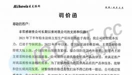 4月1日起！化工“漲價(jià)潮”又來(lái)了！