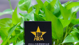 從6000家企業(yè)脫穎而出，嘉寶莉榮獲“杰出雇主”認(rèn)證！