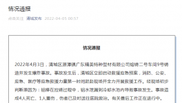 突發(fā)！4死1重傷！又一家企業(yè)發(fā)生爆炸！