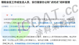 難！多省發(fā)布“管控”通知！