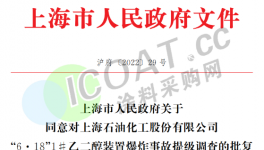 ?慘！22死16傷！化工廠事故連發(fā)！