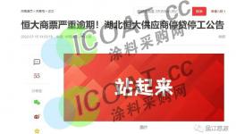 4萬人“抗議”！承兌被抵制！供應鏈現(xiàn)危機！