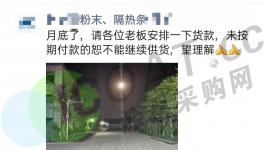 聲明！化工廠集體表態(tài)：拒絕欠款！