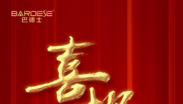 集中簽約！巴德士、久諾、亞士等涂企訂單不斷！